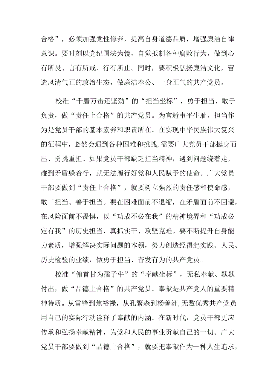（九篇）2024年在集体学习《中国共产党不合格党员组织处置办法》的研讨交流材料、心得体会.docx_第2页