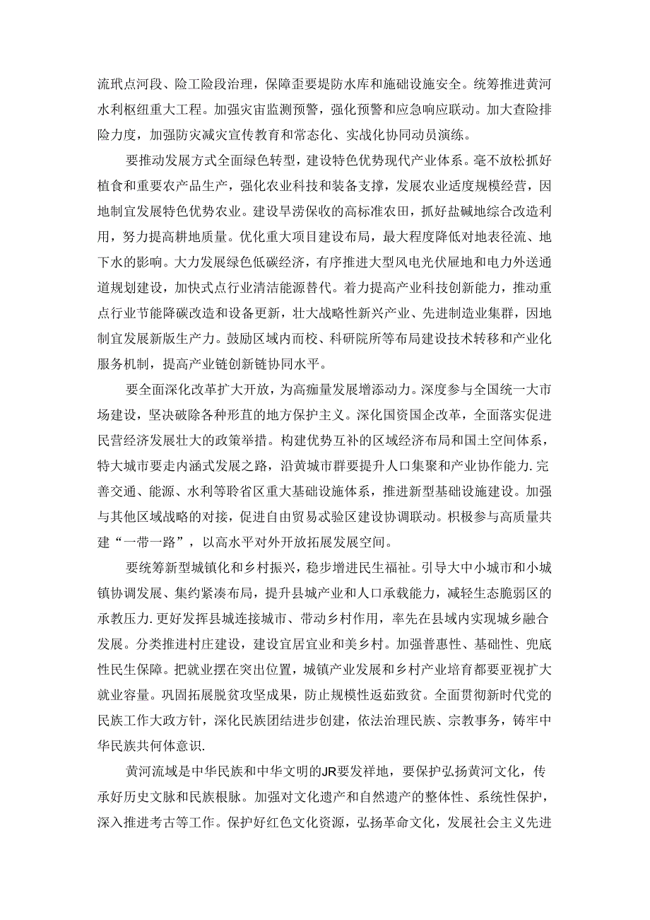 全面推动黄河流域生态保护和高质量发展座谈会心得体会.docx_第2页