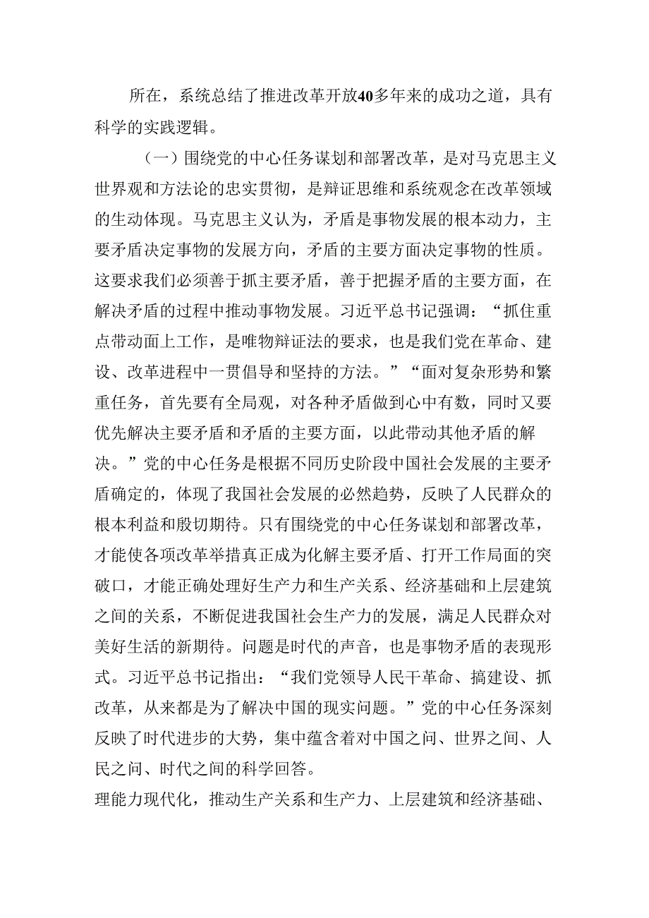 （9篇）司法系统学习贯彻党的二十三中全会精神专题宣讲稿党课讲稿（详细版）.docx_第2页