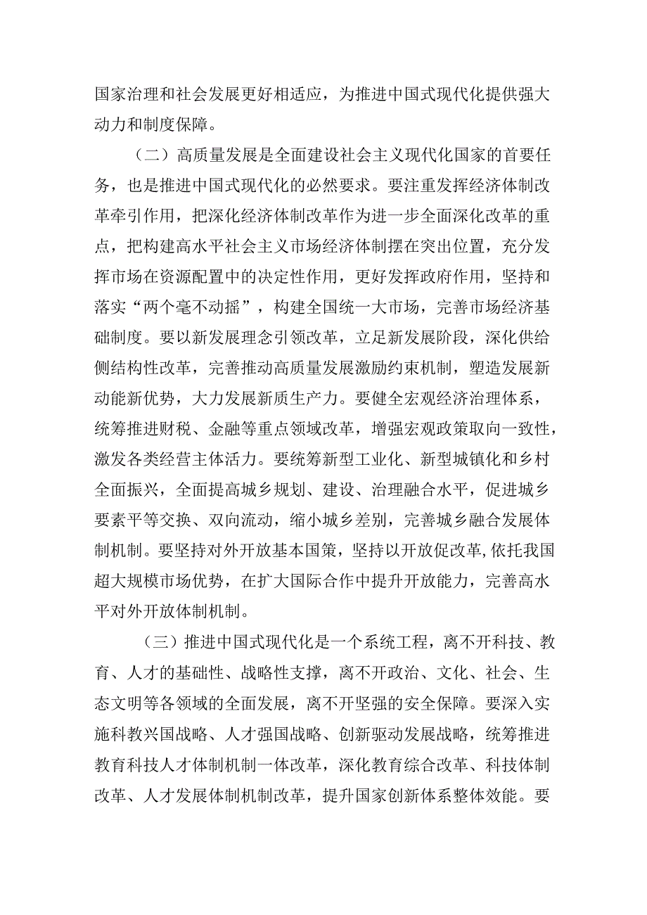 （9篇）司法系统学习贯彻党的二十三中全会精神专题宣讲稿党课讲稿（详细版）.docx_第3页