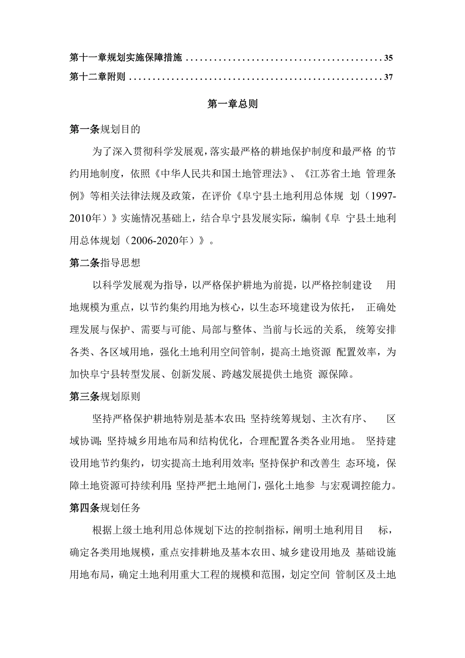 江苏省新曹农场土地利用总体规划.docx_第3页