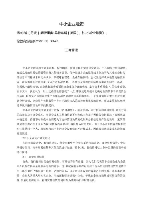 工商管理文献翻译(DOC).docx
