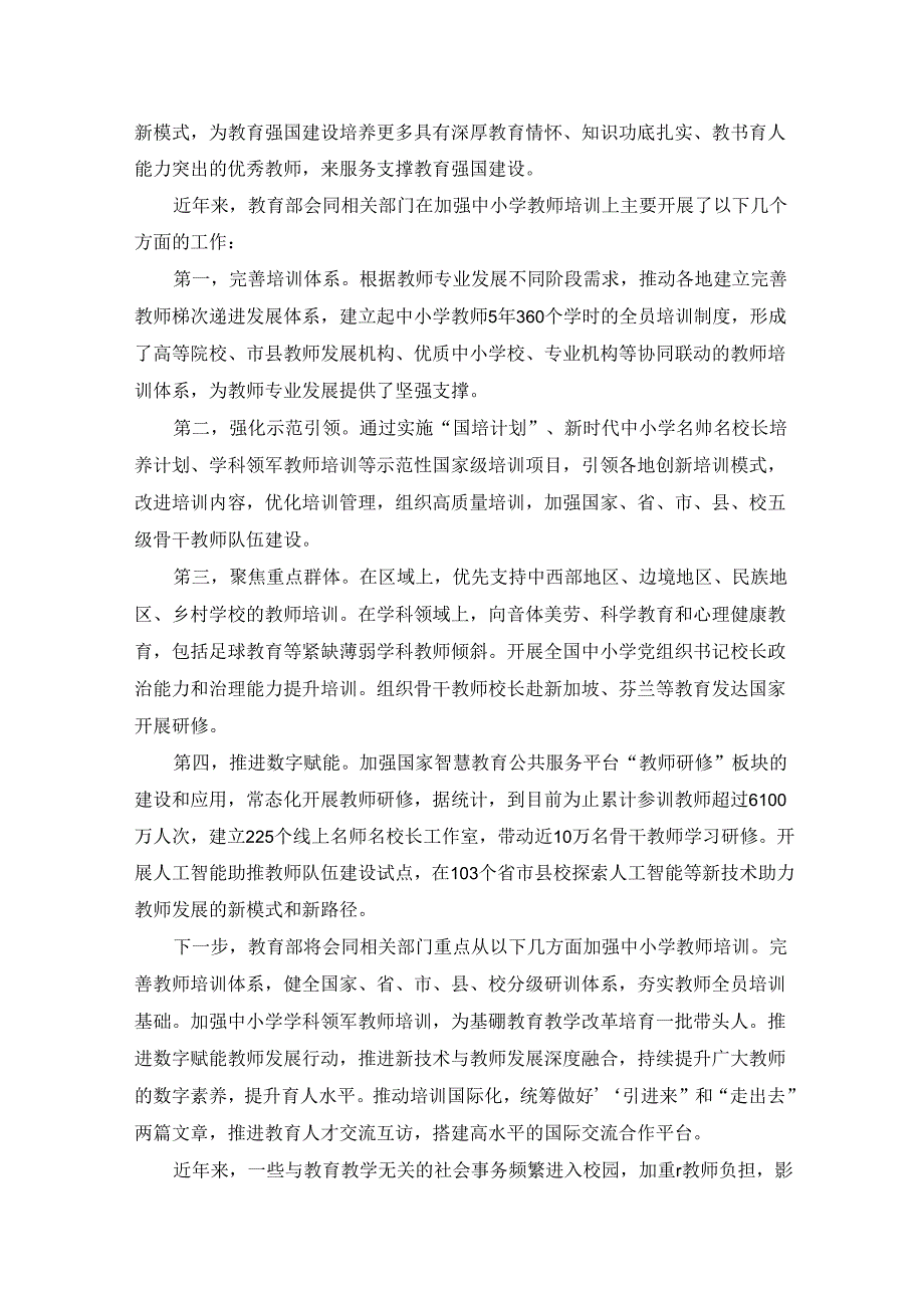 弘扬教育家精神加强新时代高素质专业化教师队伍建设心得体会四篇.docx_第2页