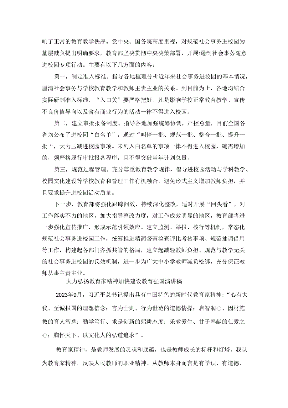 弘扬教育家精神加强新时代高素质专业化教师队伍建设心得体会四篇.docx_第3页