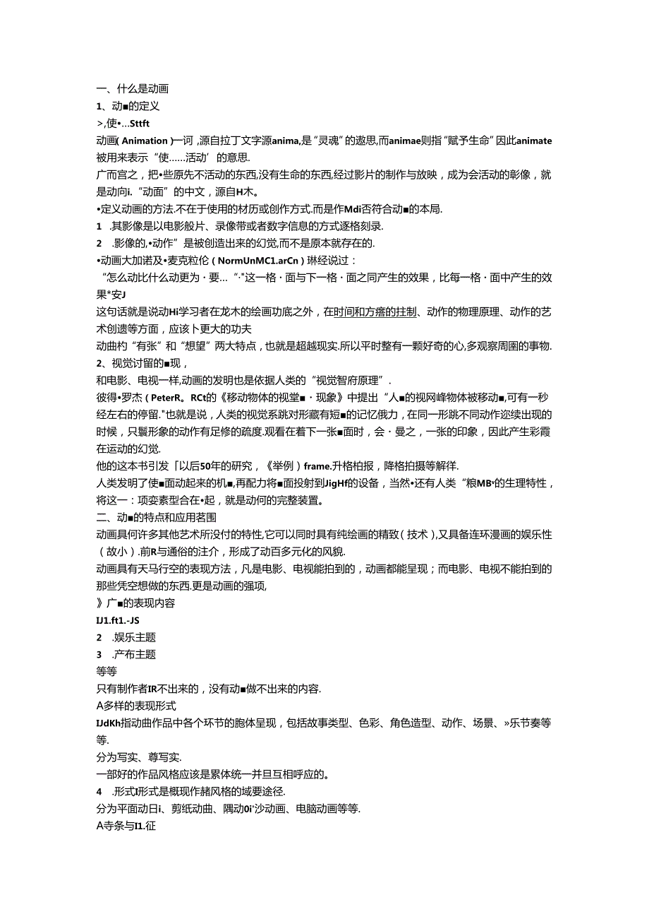 《动画概论》教案.docx_第2页
