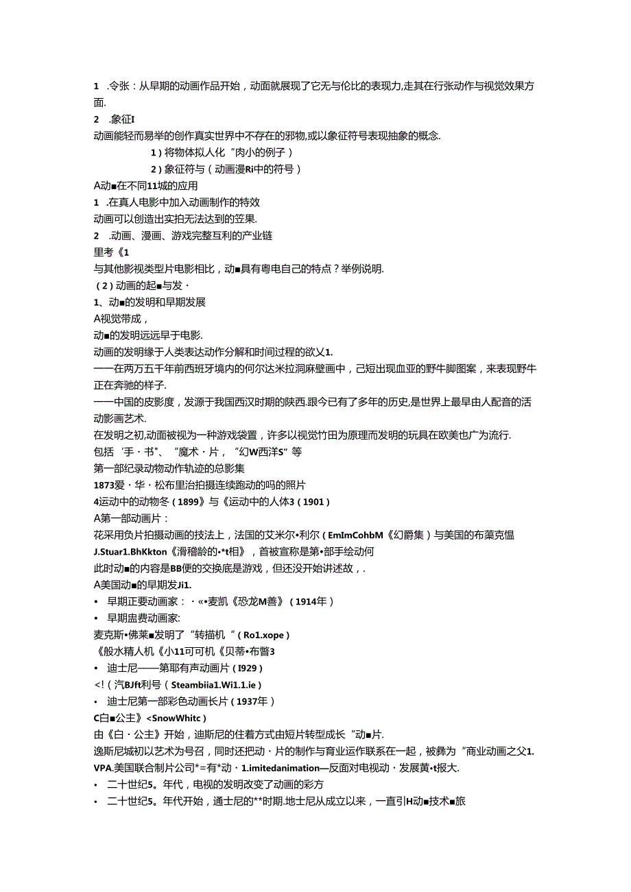 《动画概论》教案.docx_第3页
