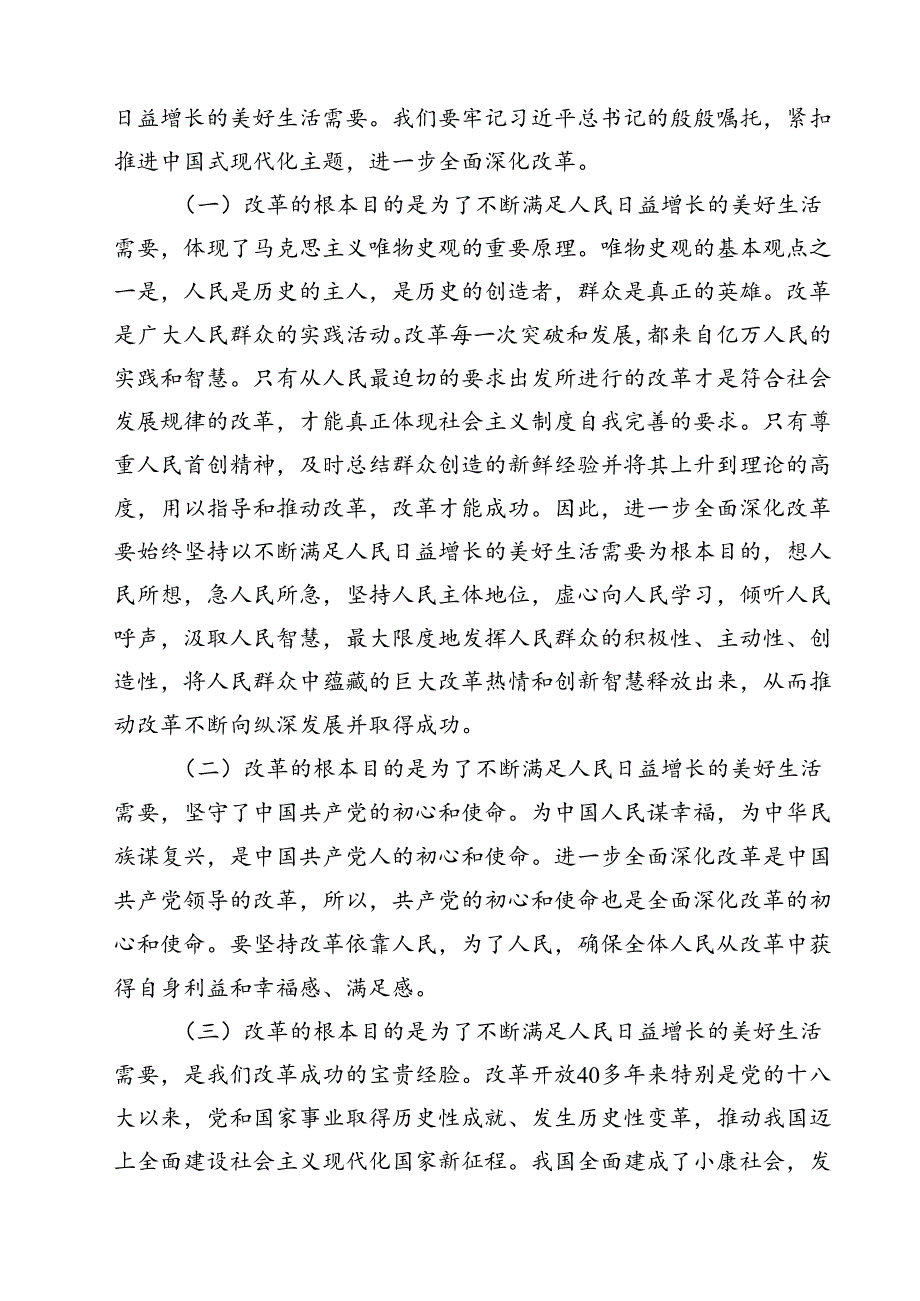学习贯彻二十三中全会精神专题党课 （汇编12份）.docx_第3页