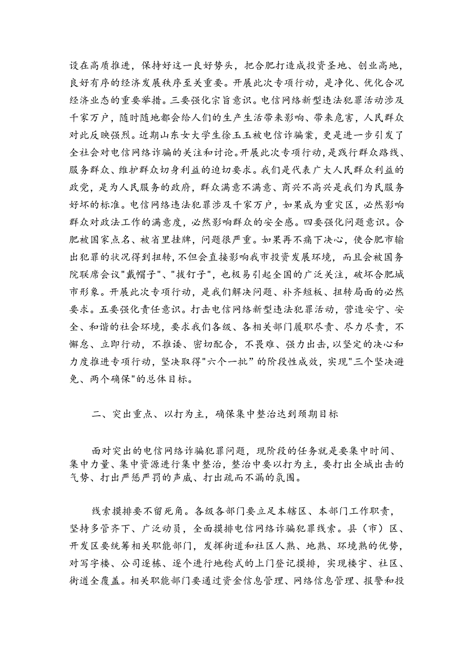 整治电信网络新型违法犯罪专项行动工作推进会上的讲话.docx_第3页