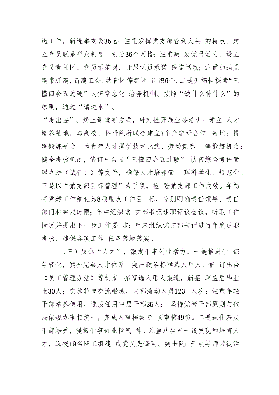 国企公司党委书记2024关于抓基层党建工作的述职报告2篇.docx_第3页