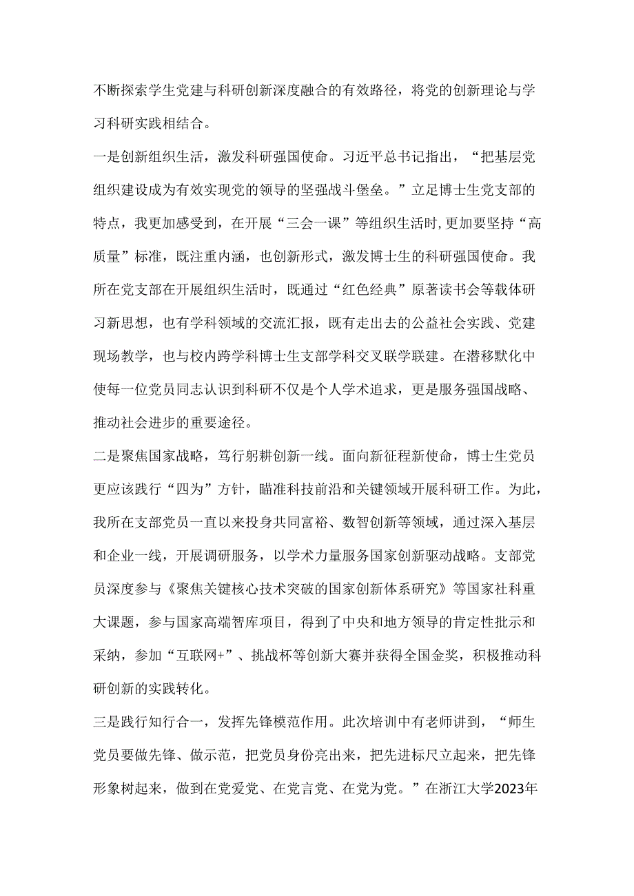 （7篇）高校学生党支部书记党纪学习教育培训班学习心得汇编.docx_第2页