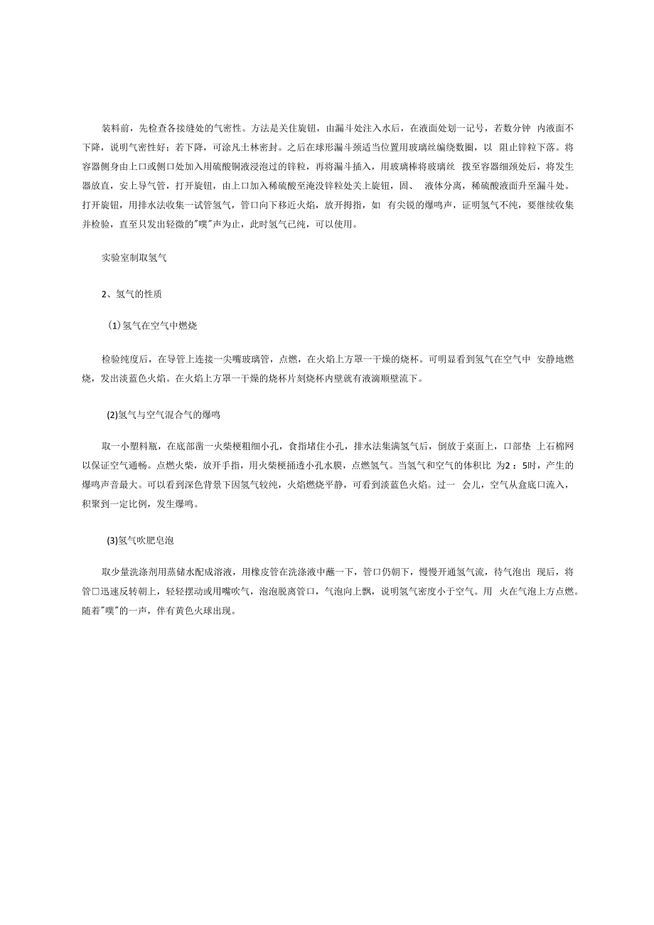 探究氢气性质一体化实验装置1 论文.docx_第2页