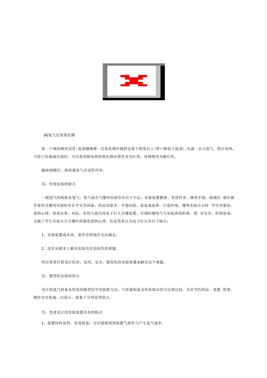 探究氢气性质一体化实验装置1 论文.docx_第3页