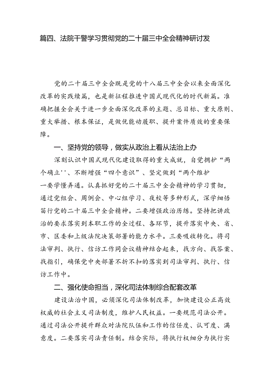 （10篇）法院干警学习党的二十三中全会精神心得体会精选.docx_第2页