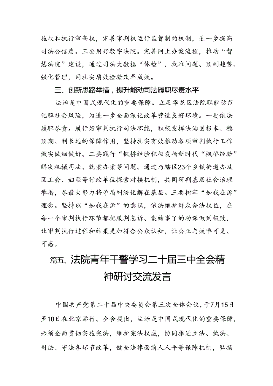 （10篇）法院干警学习党的二十三中全会精神心得体会精选.docx_第3页