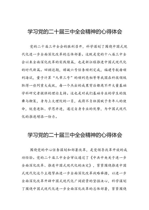 二十三中全会精神学习心得体会精选范文三十五篇.docx