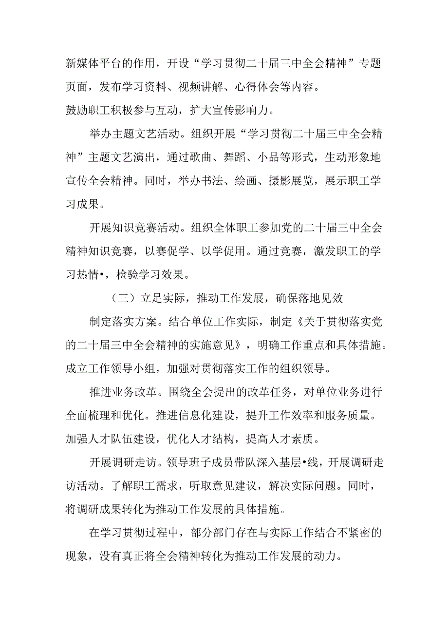 7篇关于开展2024年党的二十三中全会公报阶段性自查报告、亮点与成效.docx_第2页