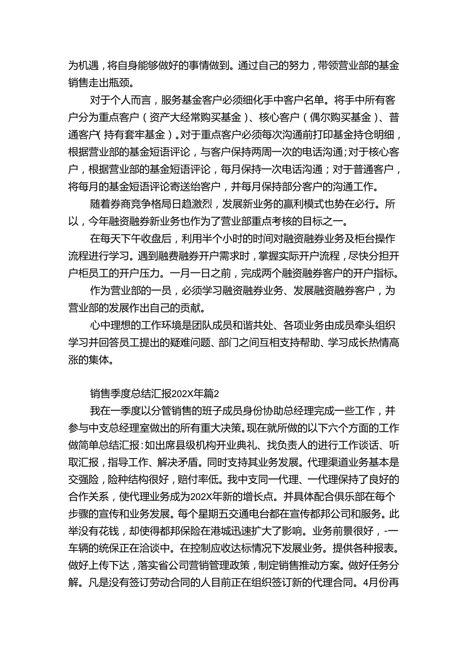 销售季度总结汇报2024年（精选30篇）.docx_第2页
