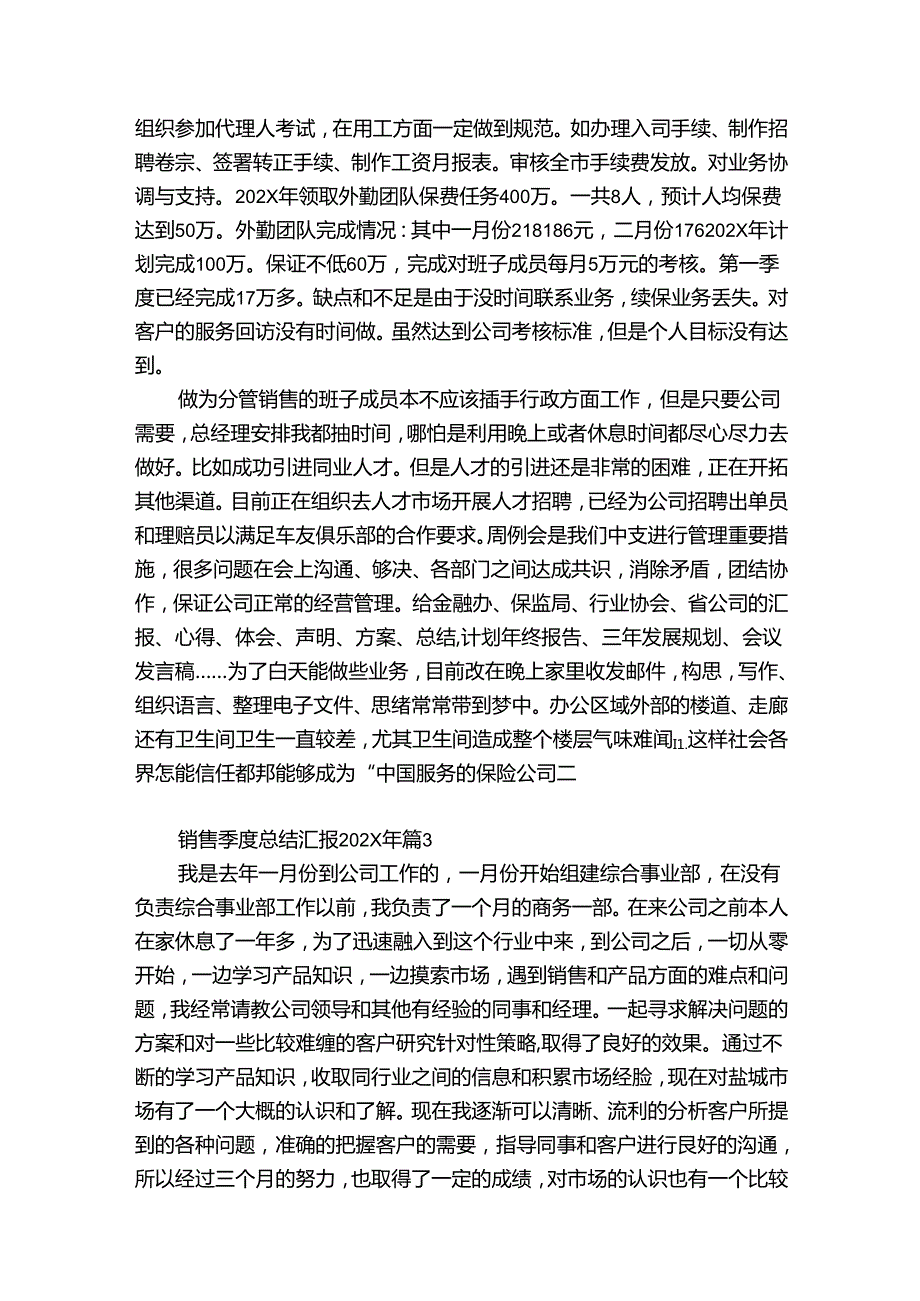 销售季度总结汇报2024年（精选30篇）.docx_第3页