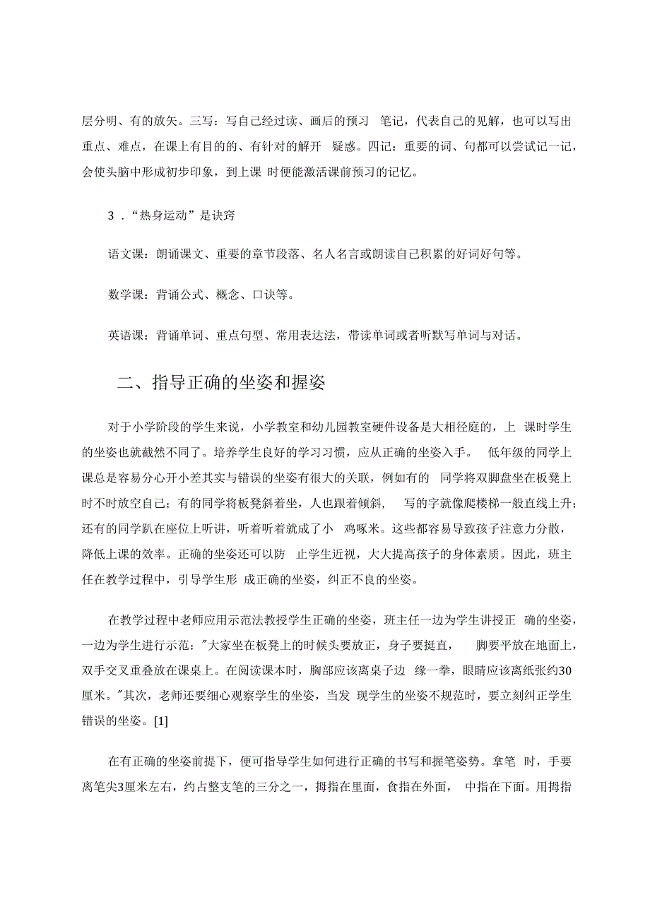 静待每一株幼苗成长 论文.docx_第2页