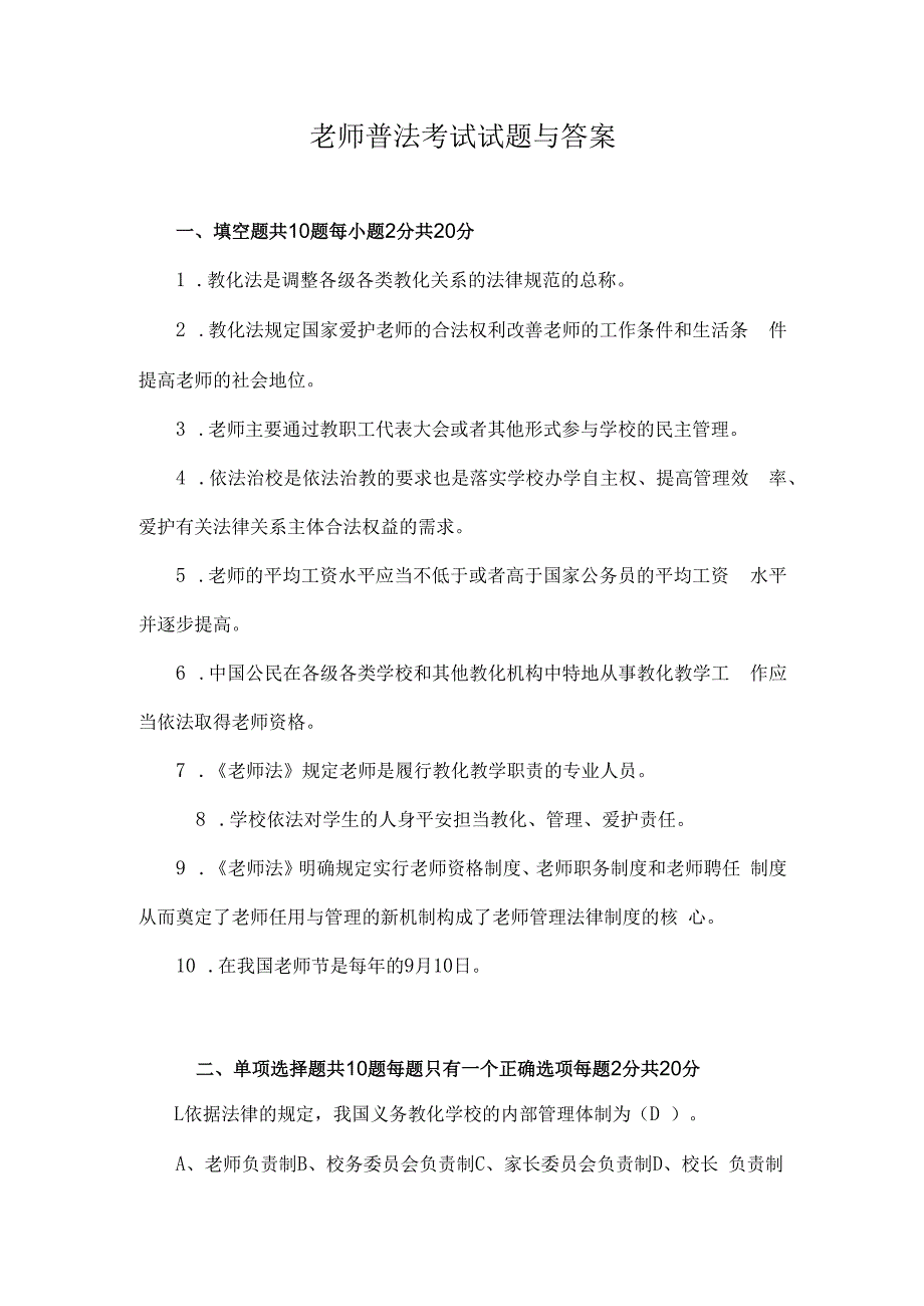 教师普法考试试题及答案.docx