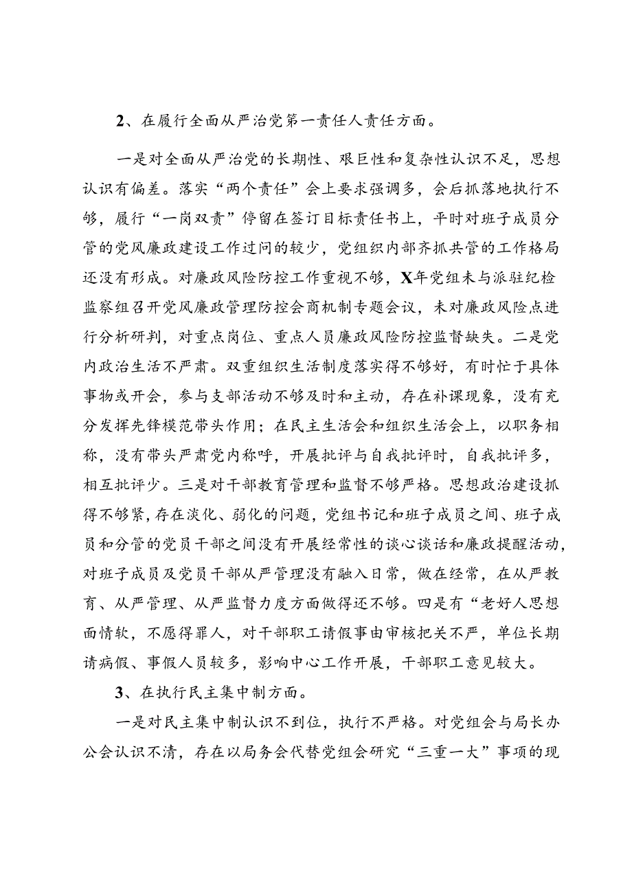 关于巡察审计局党组书记的情况反映.docx_第2页