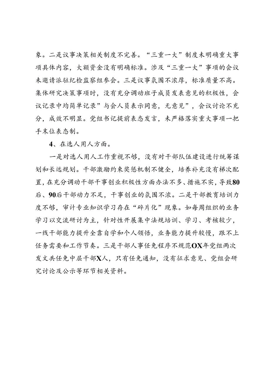 关于巡察审计局党组书记的情况反映.docx_第3页