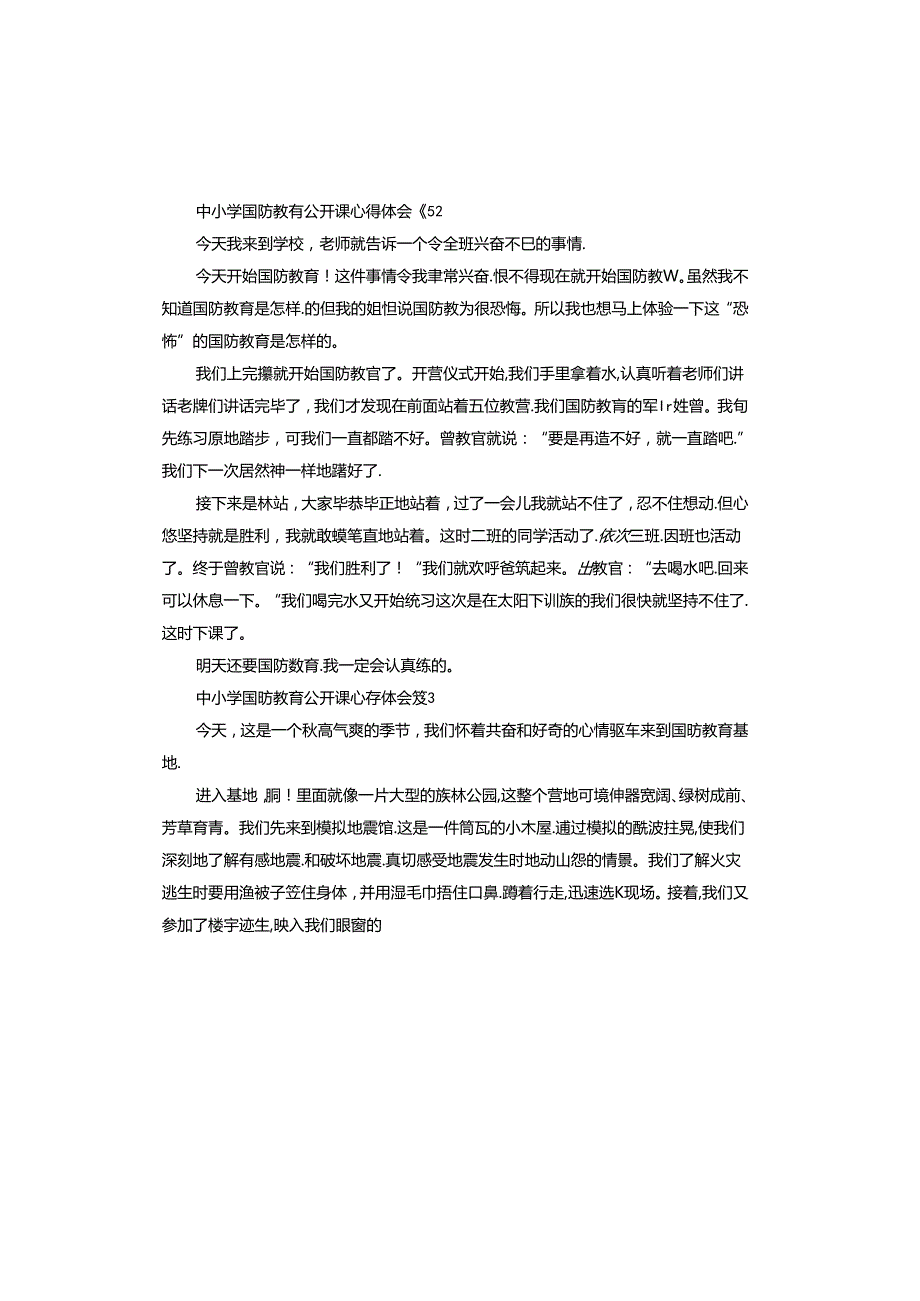 中小学国防教育公开课心得体会.docx_第2页