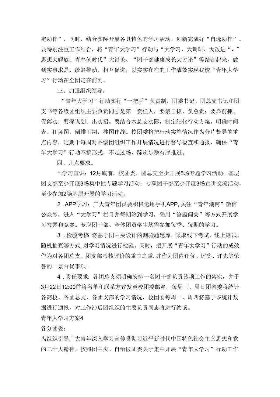 青年大学习方案范文20232024(通用6篇).docx_第2页