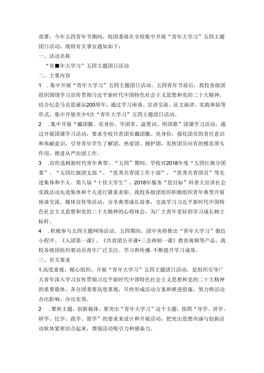 青年大学习方案范文20232024(通用6篇).docx_第3页