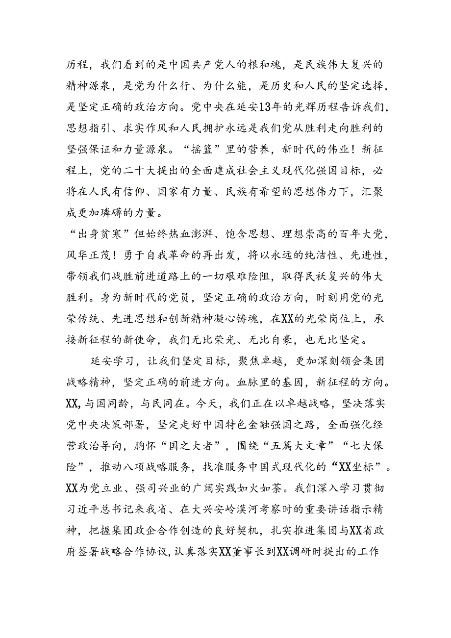 赴延安参加专题培训班心得体会（3047字）.docx_第2页
