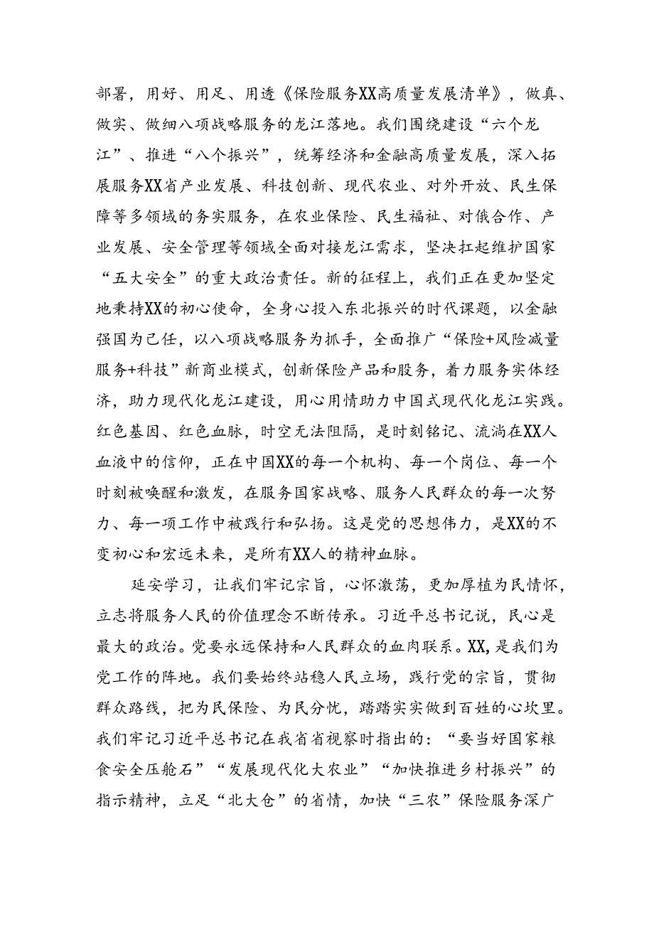 赴延安参加专题培训班心得体会（3047字）.docx_第3页