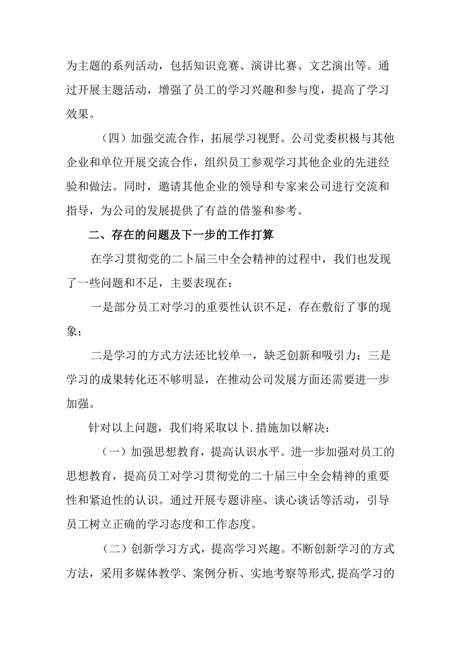2024党的二十三中全会公报阶段工作总结和工作成效8篇.docx_第2页
