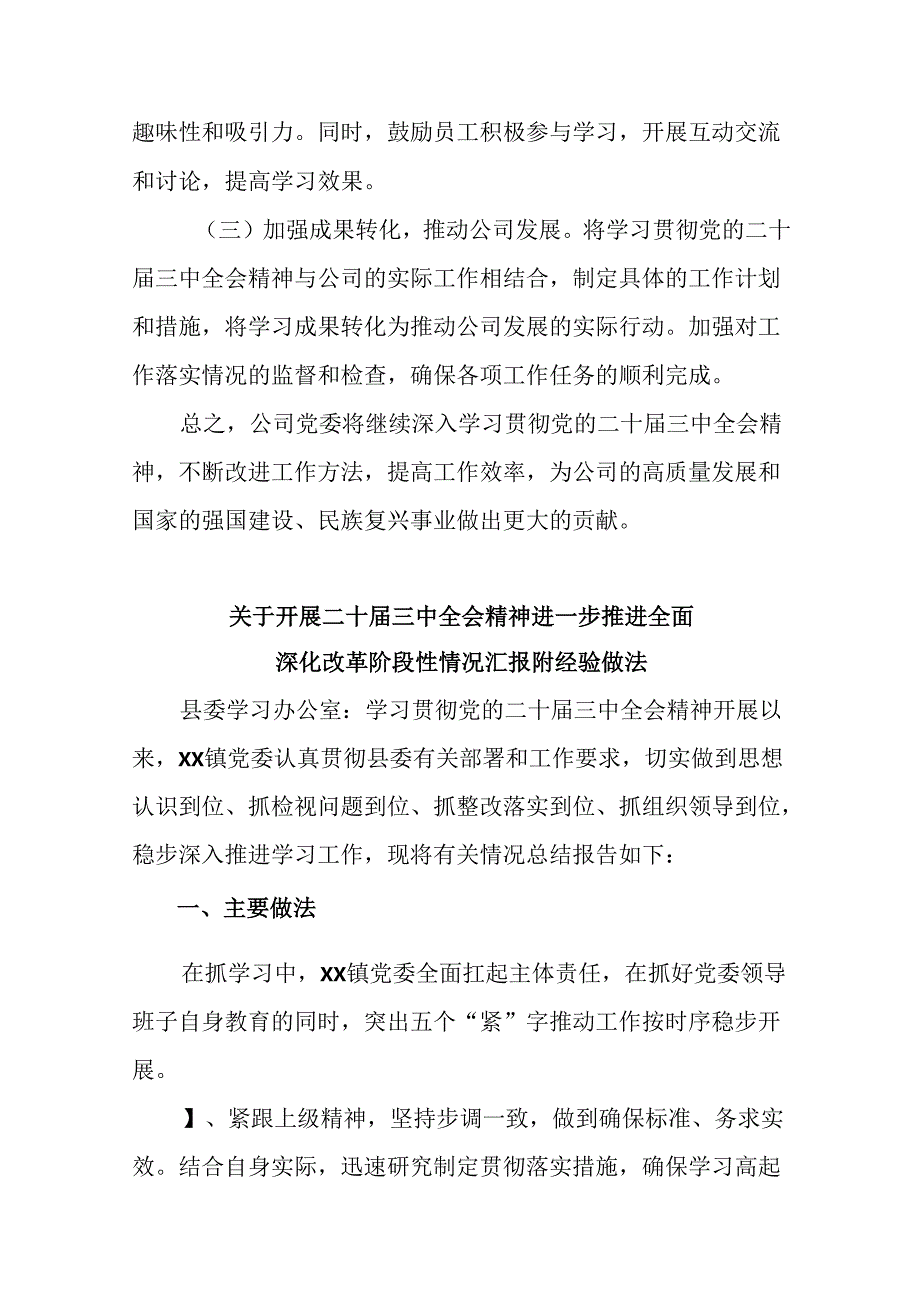 2024党的二十三中全会公报阶段工作总结和工作成效8篇.docx_第3页