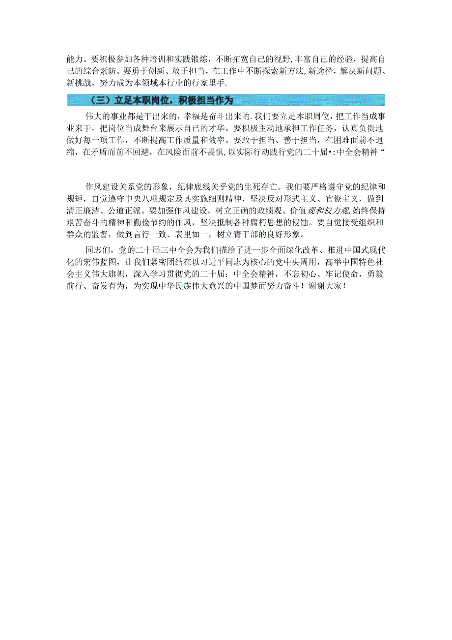青年干部在学习党的二十三中全会座谈会上的发言.docx_第3页
