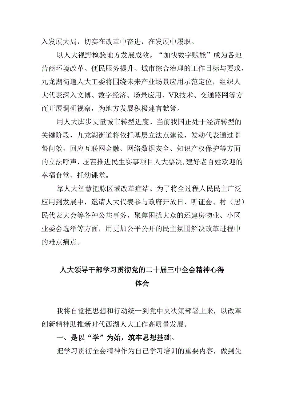 （9篇）基层人大代表学习贯彻党的二十三中全会精神心得体会汇编.docx_第2页