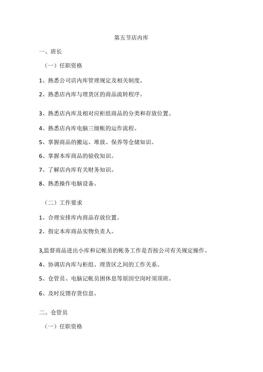 008.万x超市各岗位要求doc 68.docx_第1页