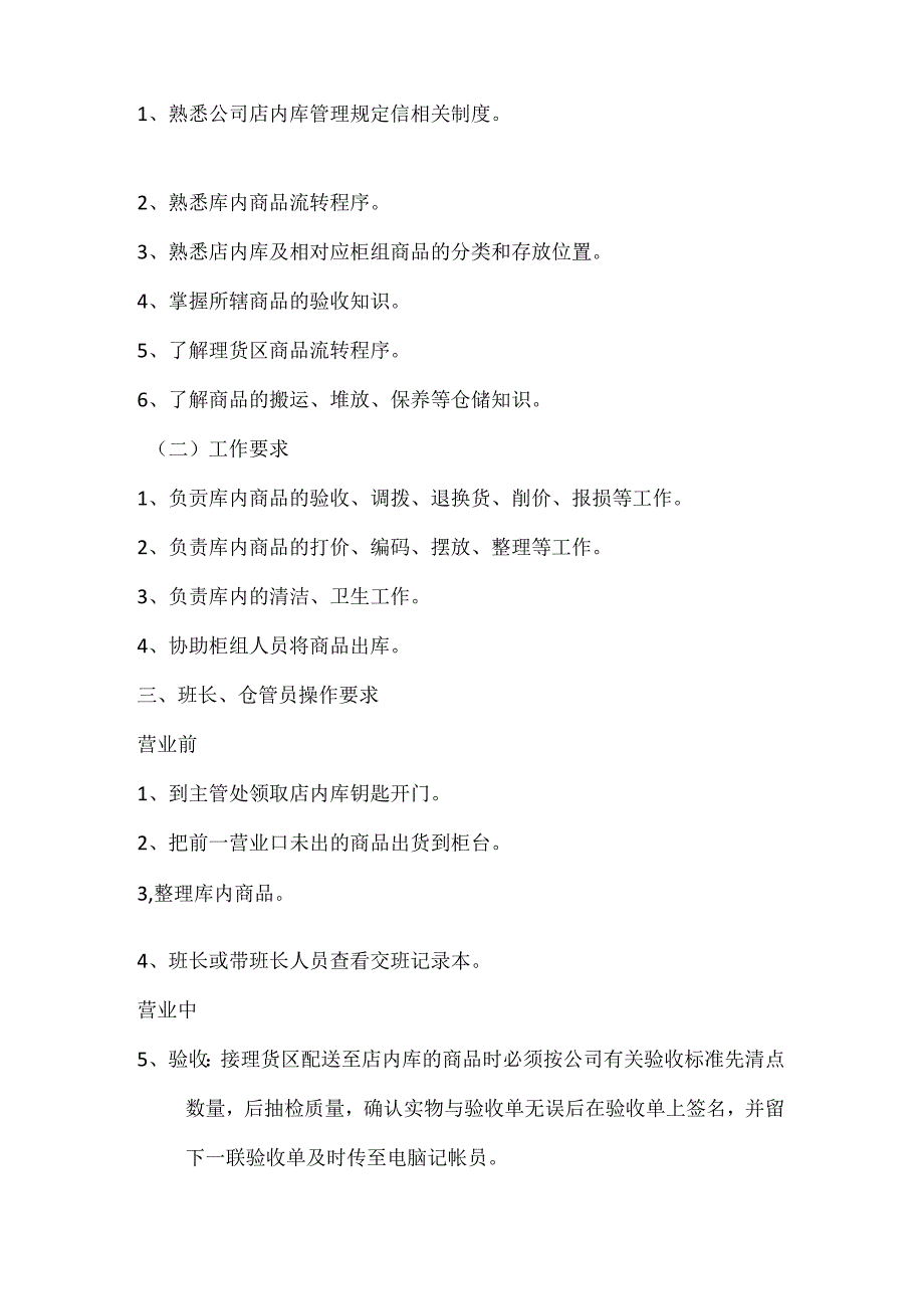 008.万x超市各岗位要求doc 68.docx_第2页