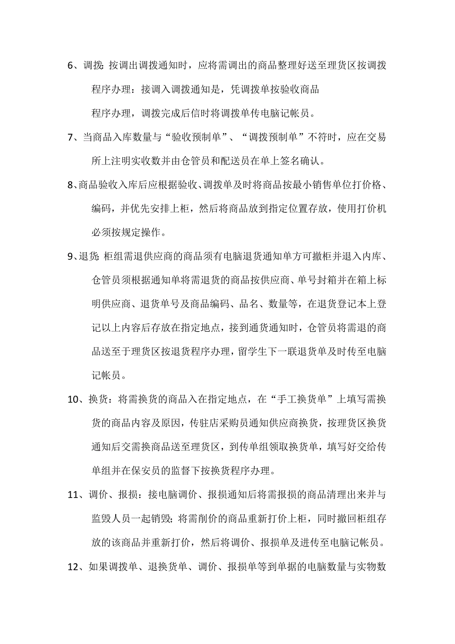 008.万x超市各岗位要求doc 68.docx_第3页