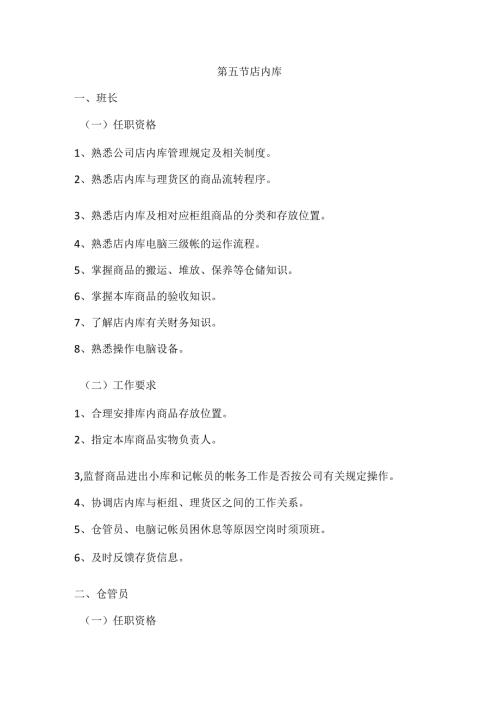 008.万x超市各岗位要求doc 68.docx