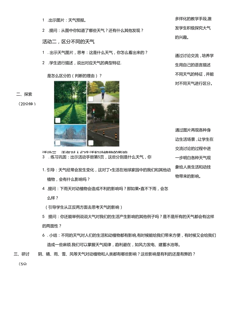 （2024）科教版科学二年级上册《各种各样的天气》教案.docx_第2页