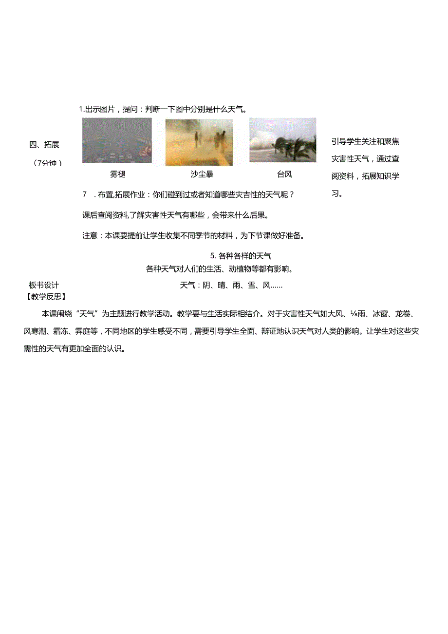 （2024）科教版科学二年级上册《各种各样的天气》教案.docx_第3页