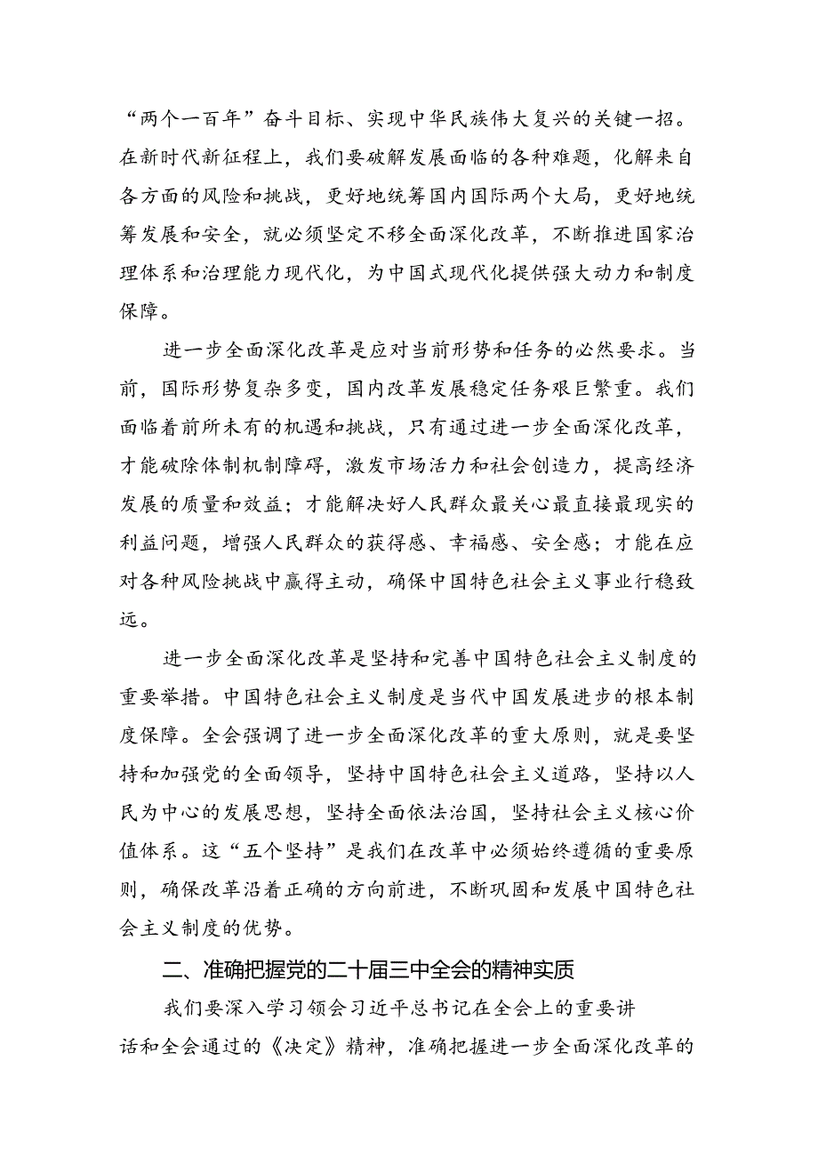 （11篇）在学习贯彻党的二十三中全会精神专题研讨班开班式上的讲话合辑.docx_第3页