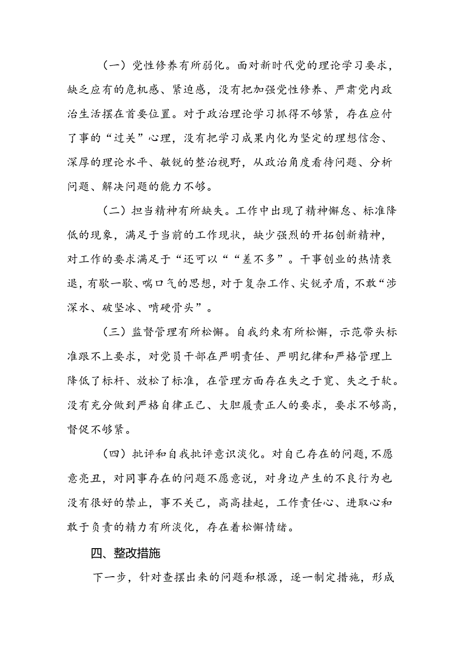 2024年市场监管系统行风建设三年攻坚专项行动情况报告(九篇).docx_第3页