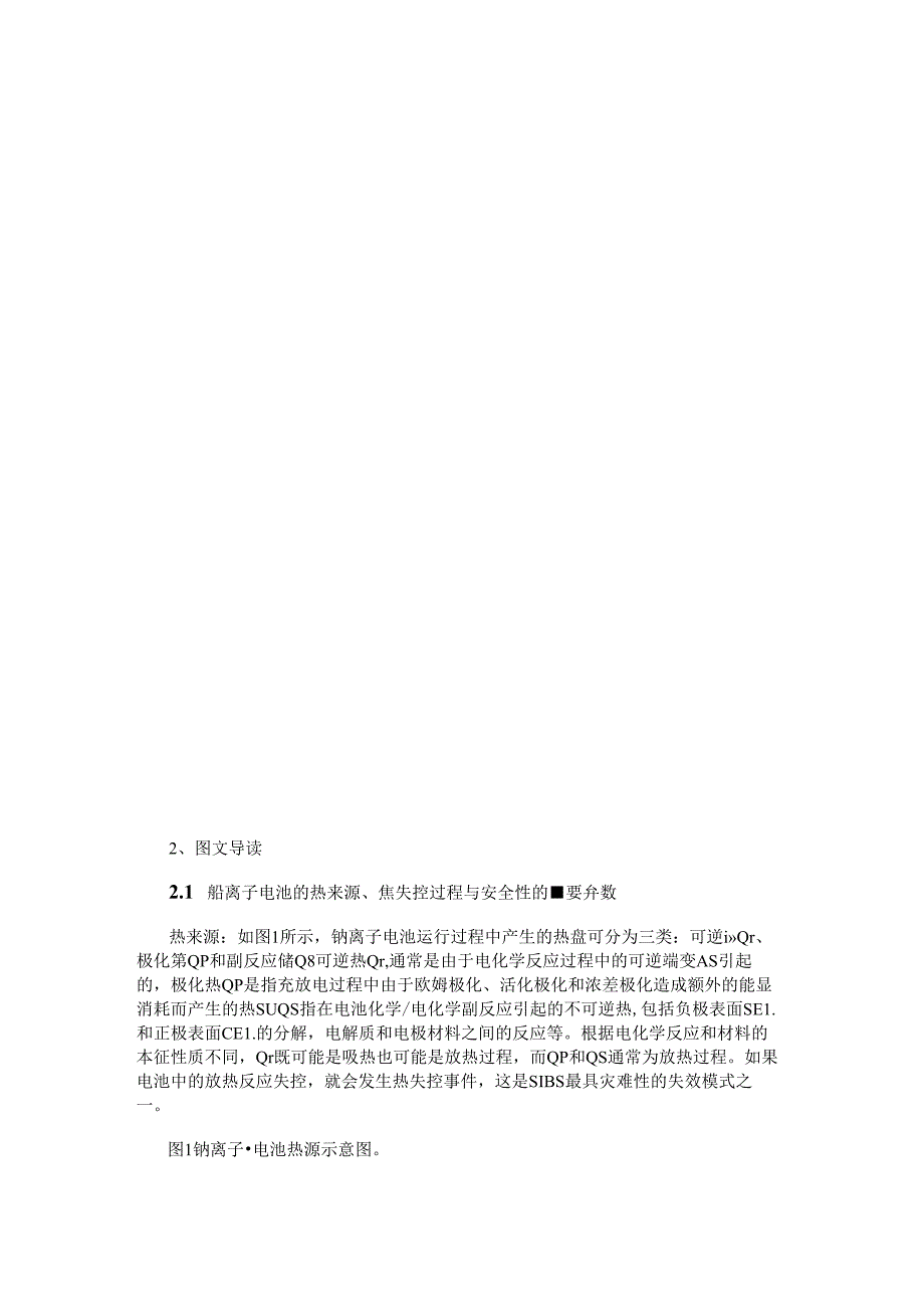 深入理解电池内部的热效应原理.docx_第2页