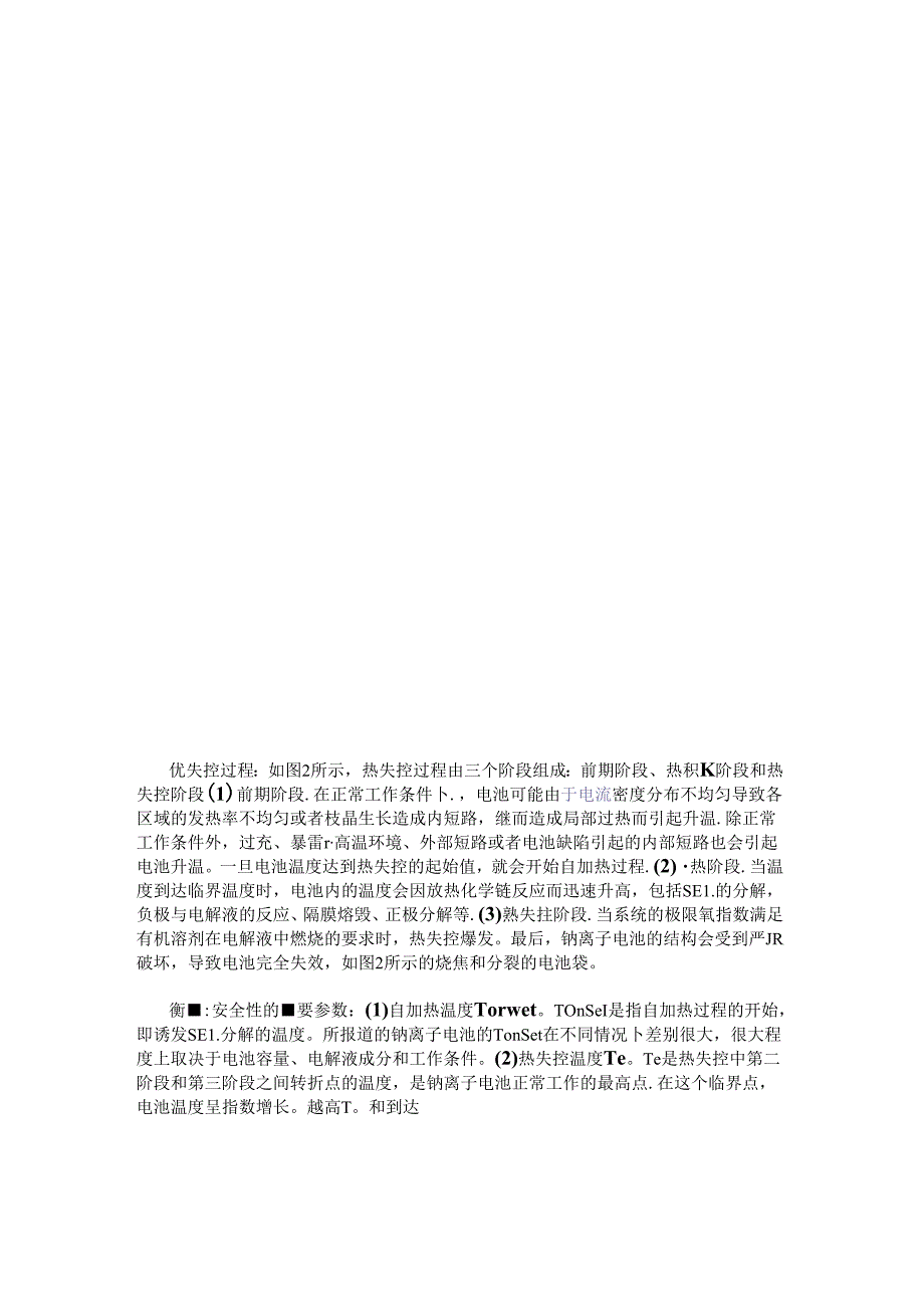 深入理解电池内部的热效应原理.docx_第3页
