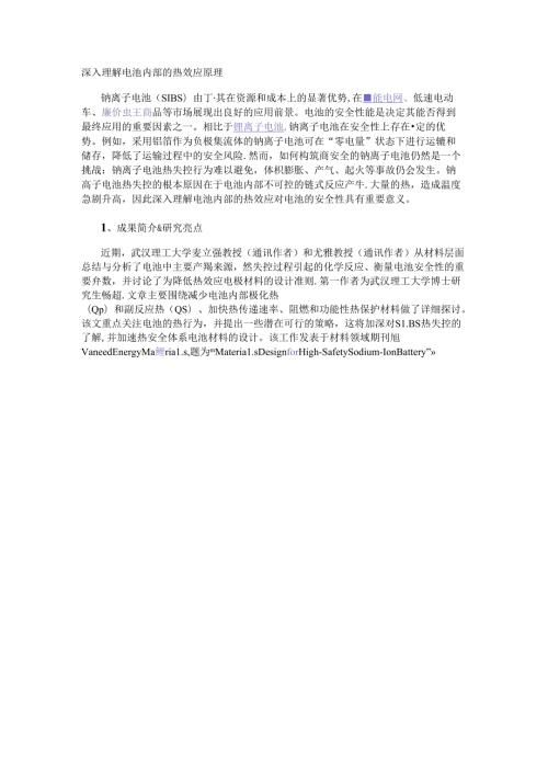 深入理解电池内部的热效应原理.docx