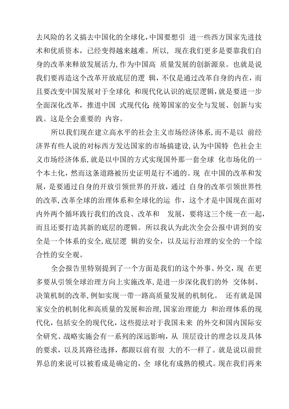 二十三中全会精神党课提纲【8篇】.docx_第3页