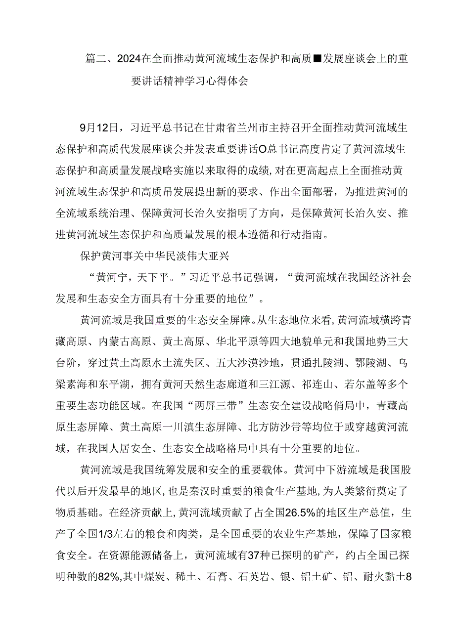 2024年全面推动黄河流域生态保护和高质量发展座谈会并发表重要讲话学习心得（共10篇）.docx_第3页