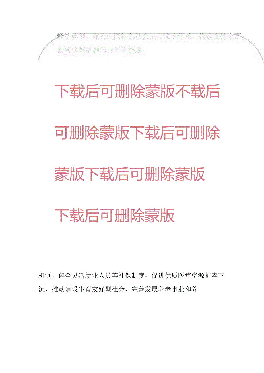 2024学习贯彻二十三中全会精神专题党课讲稿 (2).docx_第3页