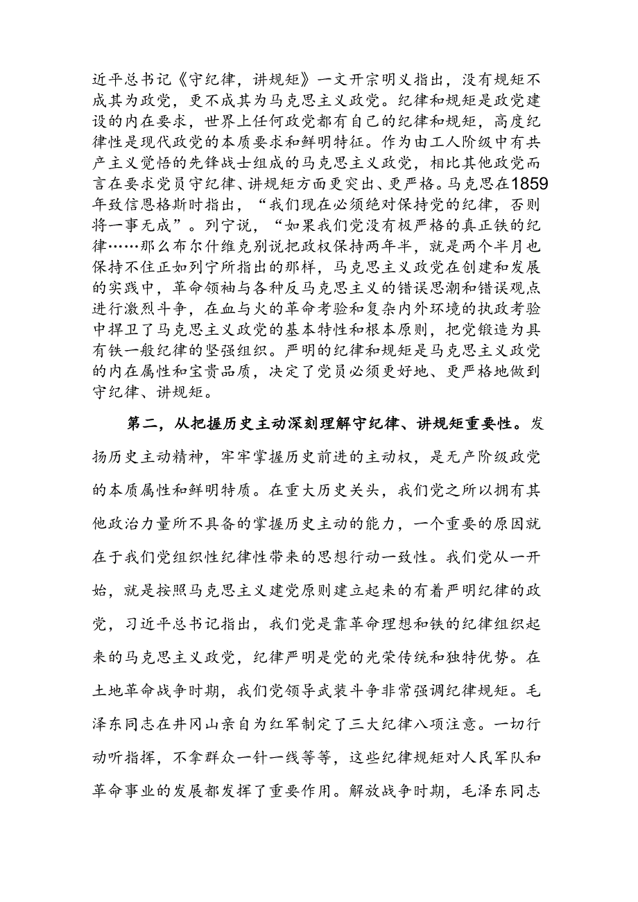 2024在政研室理论学习中心组集体学习会暨党纪学习教育专题读书班上的发言范文.docx_第2页